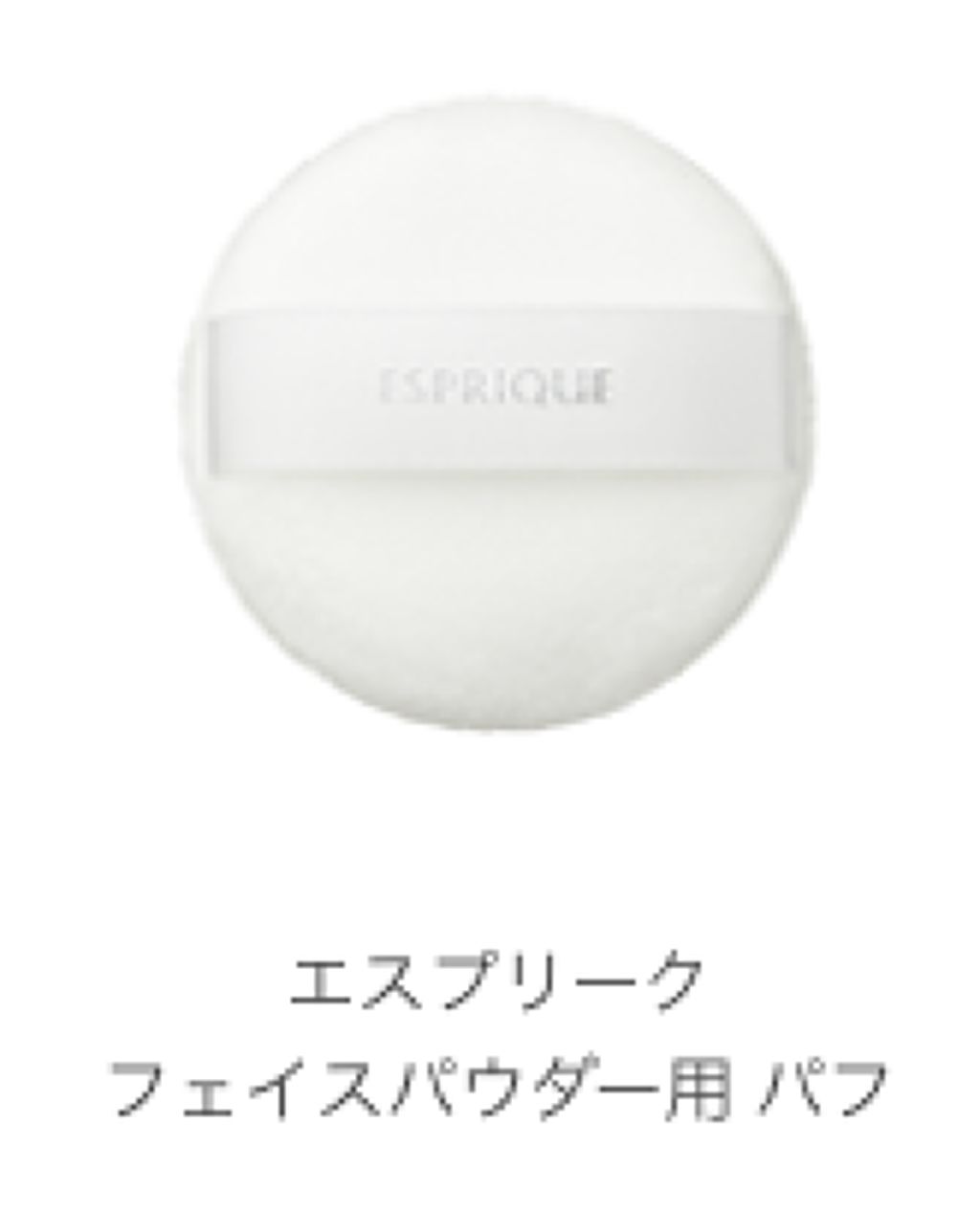 試してみた】フェイスパウダー ESPRIQUEの人気色・イエベブルベ