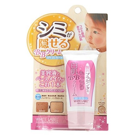 ホワイトラベル 贅沢プラセンタのもっちり白肌BBクリーム ナチュラルベージュ