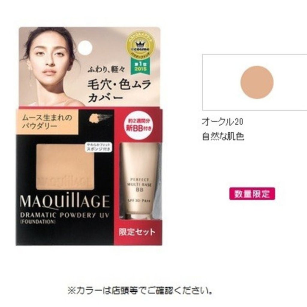 ドラマティックパウダリー UV 限定セット B1 オークル20