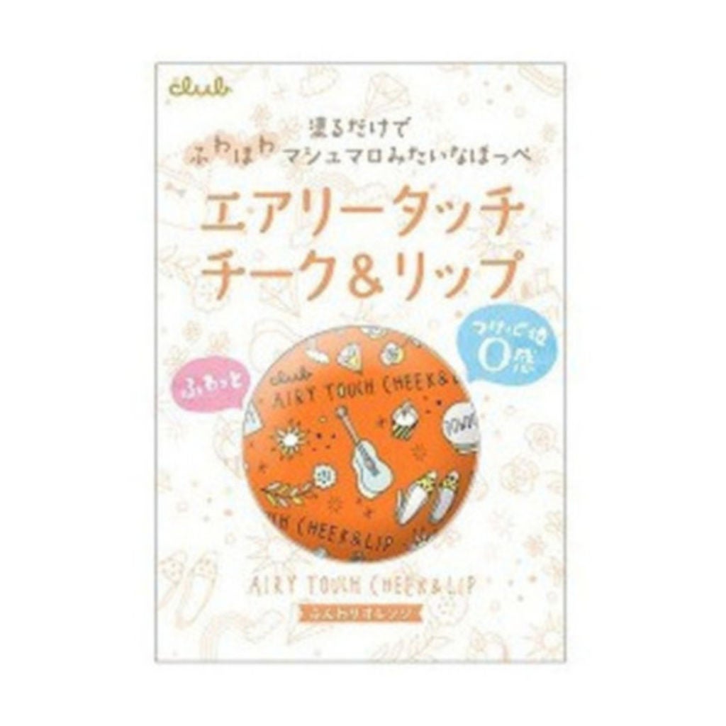 エアリータッチ チーク&リップ ふんわりオレンジ