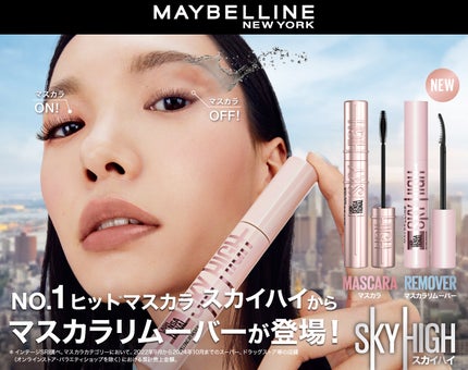 大人気マスカラ メイベリン スカイハイからリムーバーが新登場。