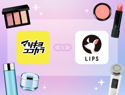 マツキヨココカラ公式アプリと連携で、LIPSランキングコスメ10万円相当セットに応募!