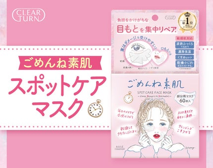 「ごめんね素肌」から新作発売♡負担をかけがちな目もとを集中ケアする部分用シートマスクをプレゼント🎵
