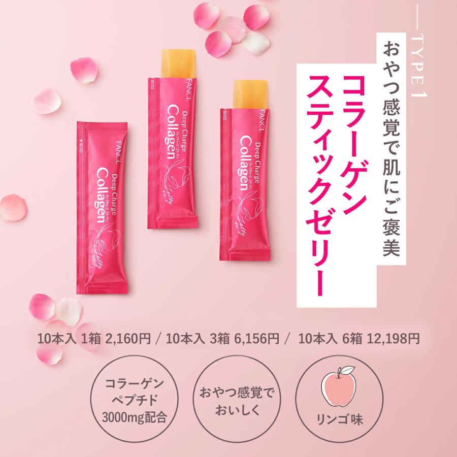 【コラーゲンゼリー】FANCL ディープチャージコラーゲン スティックゼリーを10名様に🎁✨
