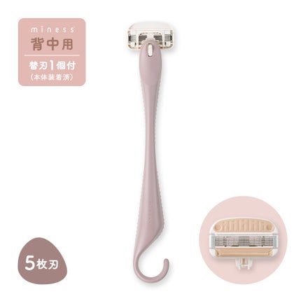 自分で背中のうぶ毛ケアができる✨「miness 背中用カミソリ」を20名様にプレゼント!