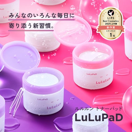 \LIPSベストコスメ受賞/ ルルルンのトナーパッドをプレゼント♪