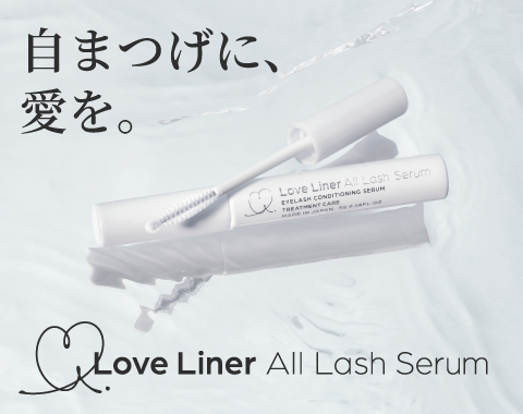 【ラブ・ライナー】メイク前も使える！パック発想でまつげにハリ・コシを与えるまつげ美容液
