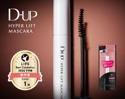 ベスコス多数受賞*の“すご伸びカール“マスカラから「お好きなカラー」を300名様に🎁