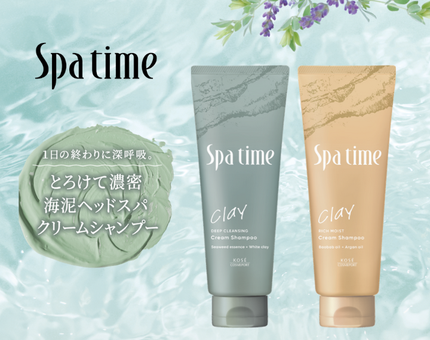 【スパタイム】とろけて濃密海泥ヘッドスパクリームシャンプーを先行プレゼント✨