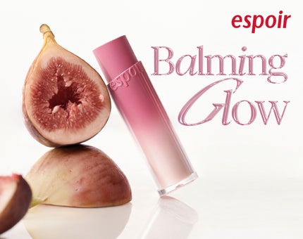 【エスポア】大人気リップスティックの新色登場!イチジクの果肉から着想した粘膜カラー