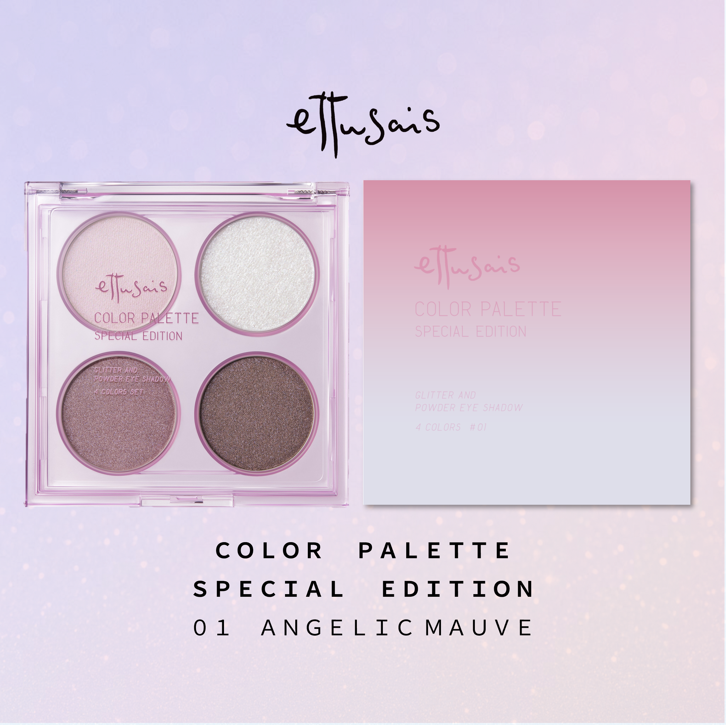 NEW/数量限定「エテュセ カラーパレット スペシャル エディション 01」5名様にプレゼント🎁エテュセ