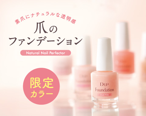 【20名様🎁】ロングセラー「爪のファンデーション」から限定色登場！うるっと透け感❝桜貝ピンク❞🌸