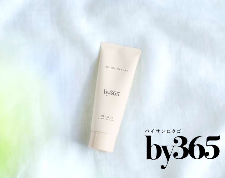 【裏切りのさらさらUV】ベスコス多数受賞*、人気のby365 UVクリームがリニューアルして登場！🤍