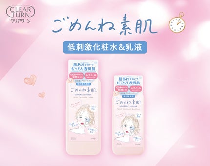 発酵エキス*1の力で乾燥を防いで、もっちり透明感*2UP!「ごめんね素肌」から低刺激化粧水&乳液が新発売♡