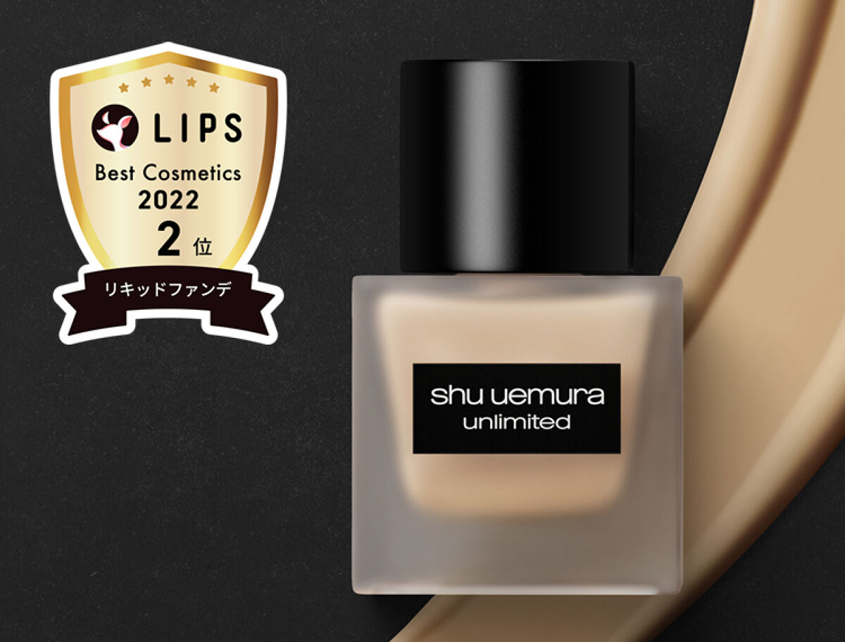 ＼LIPSベスコス2022受賞／あなたの個性を輝かせる、シュウ ウエムラの素肌美ファンデーション