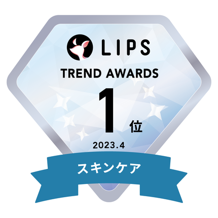 LIPSベストコスメ2023 LIPS月間トレンド賞2023年4月 スキンケア