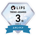 LIPSベストコスメ2023 LIPS月間トレンド賞2023年4月 スキンケア