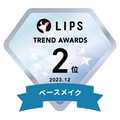 LIPSベストコスメ2023 LIPS月間トレンド賞2023年12月 ベースメイク