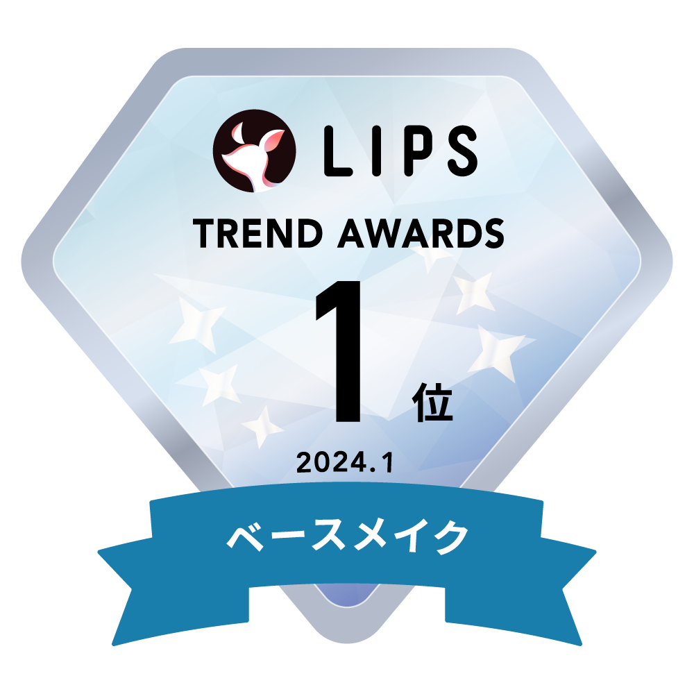 LIPS月間トレンド賞2024年1月 ベースメイク部門1位