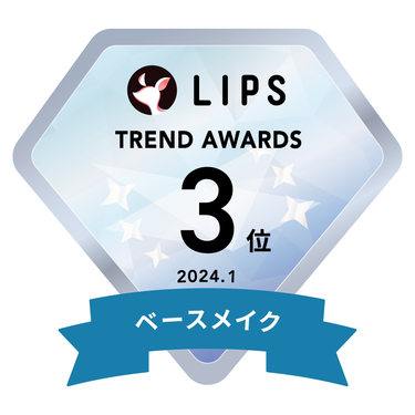 LIPS月間トレンド賞2024年1月 ベースメイク部門3位