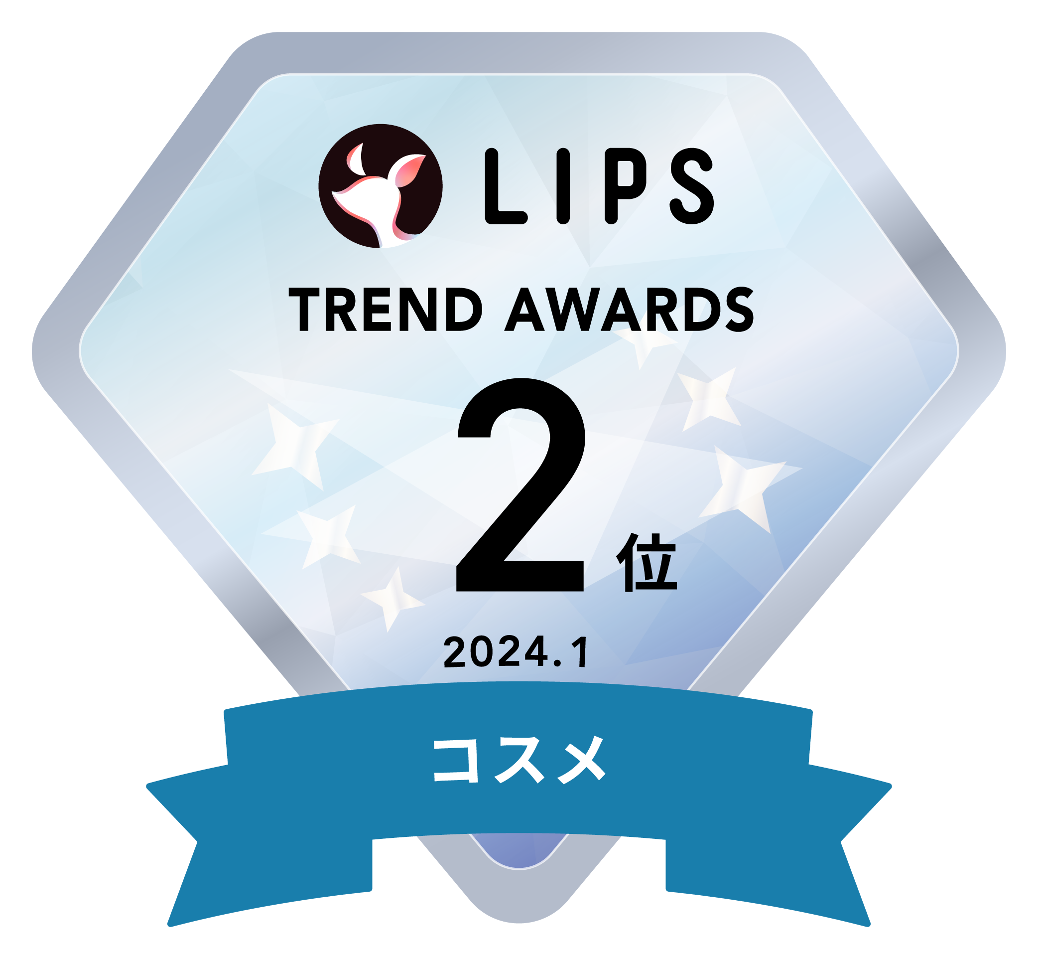 LIPS月間トレンド賞2024年1月 コスメ部門2位