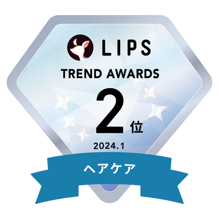 LIPS月間トレンド賞2024年1月 ヘアケア部門2位