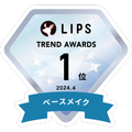 LIPSベストコスメ2024 LIPS月間トレンド賞2024年4月 ベースメイク