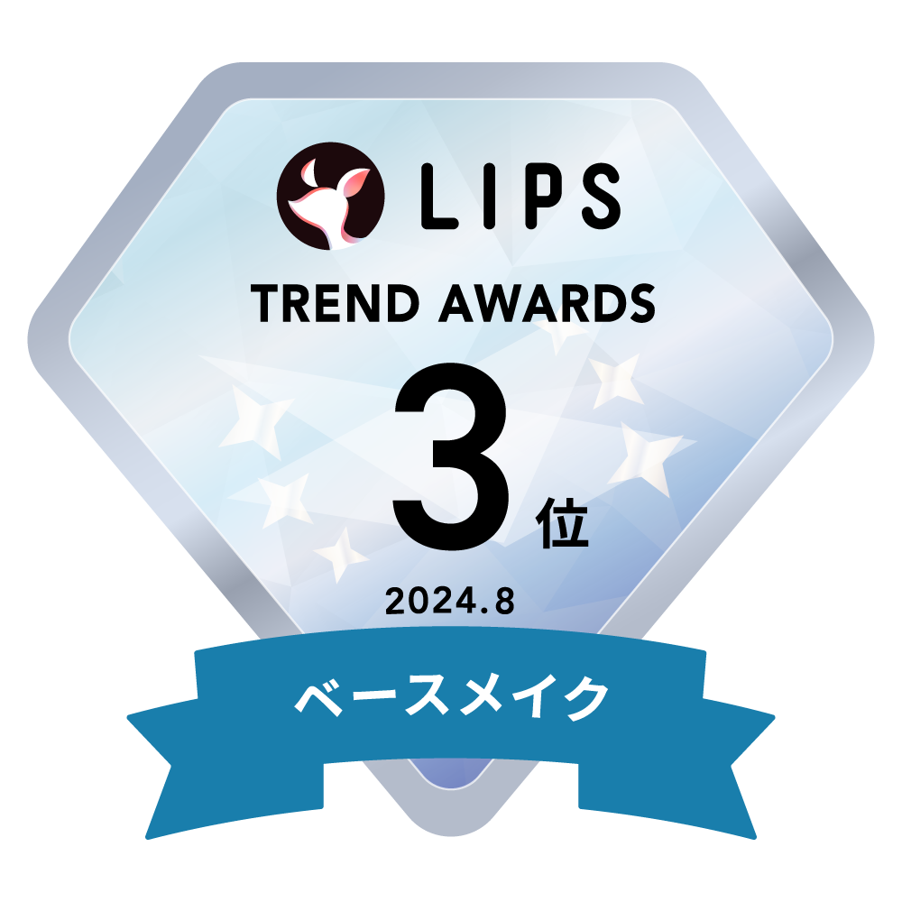 LIPS月間トレンド賞2024年8月 ベースメイク部門3位