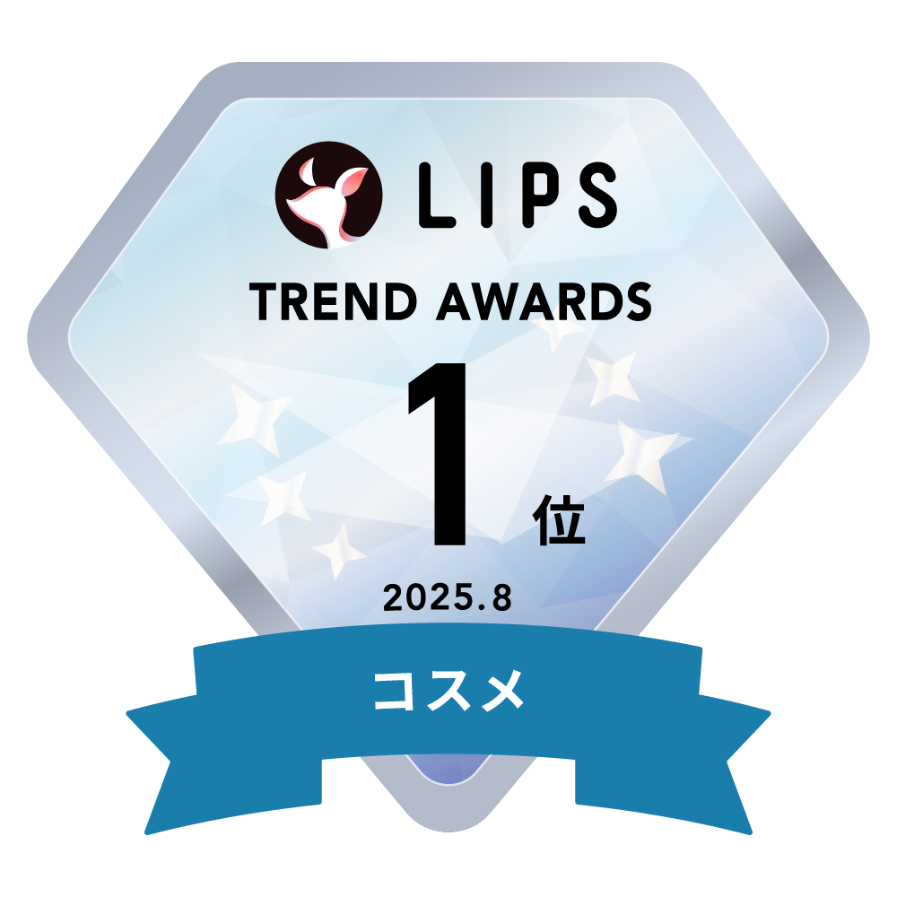LIPS月間トレンド賞2025年8月 コスメ部門1位