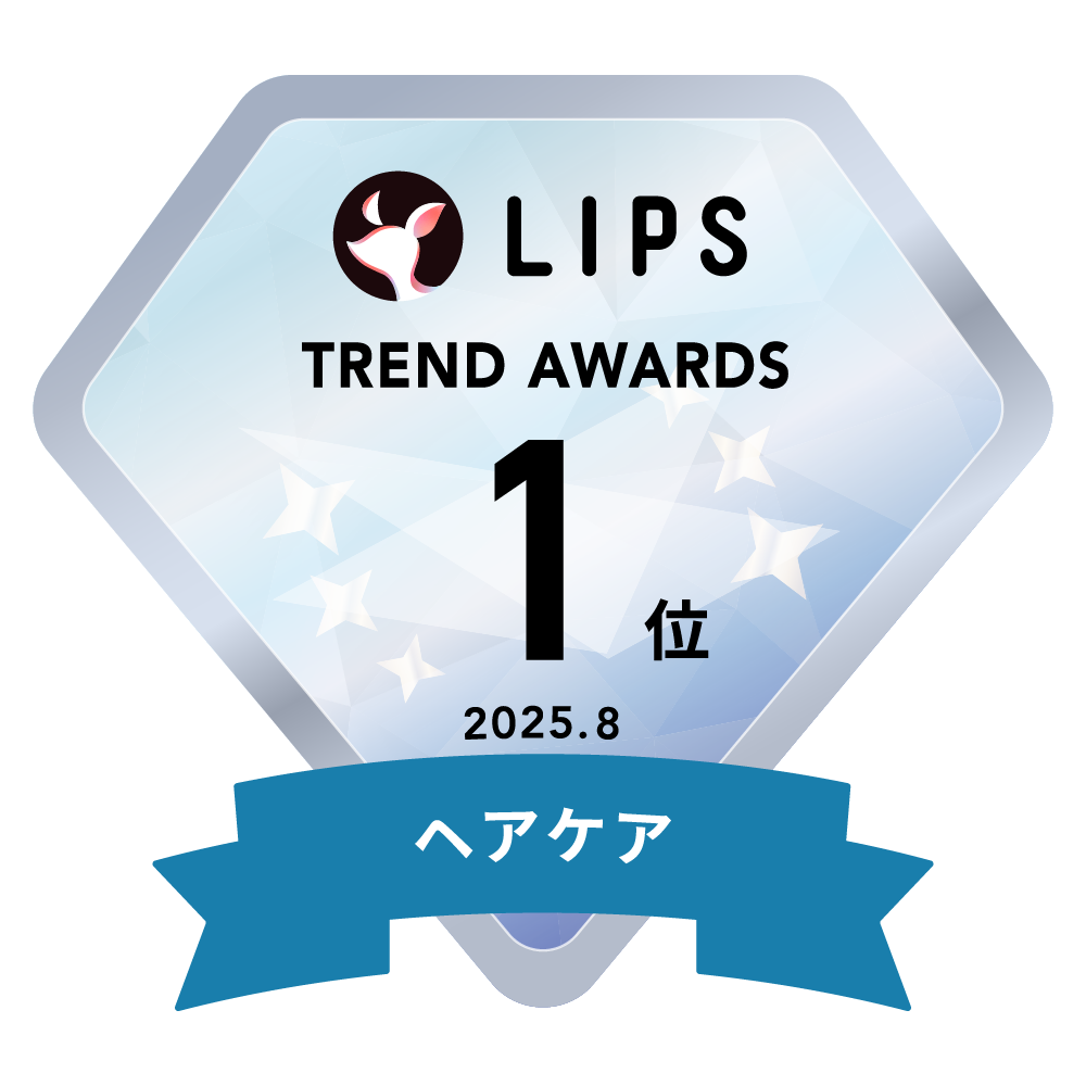 LIPS月間トレンド賞2025年8月 ヘアケア部門1位