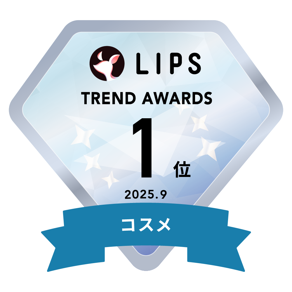 LIPS月間トレンド賞2025年9月 コスメ部門1位