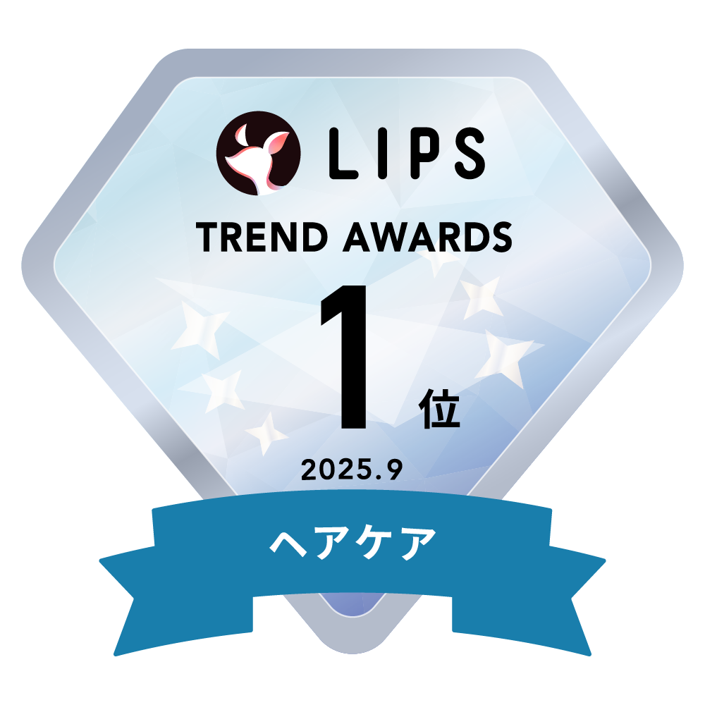 LIPS月間トレンド賞2025年9月 ヘアケア部門1位