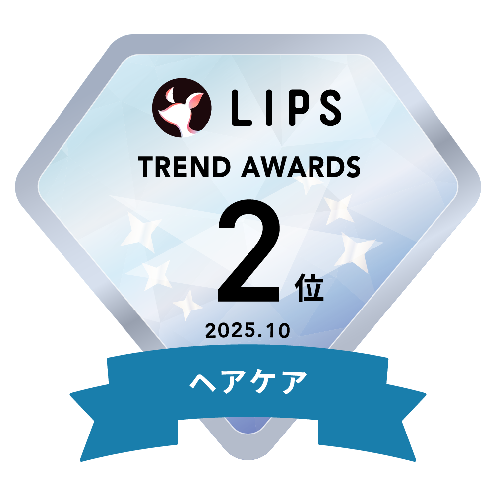 LIPS月間トレンド賞2025年10月 ヘアケア部門2位