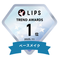 LIPSベストコスメ2025 LIPS月間トレンド賞2025年11月 ベースメイク
