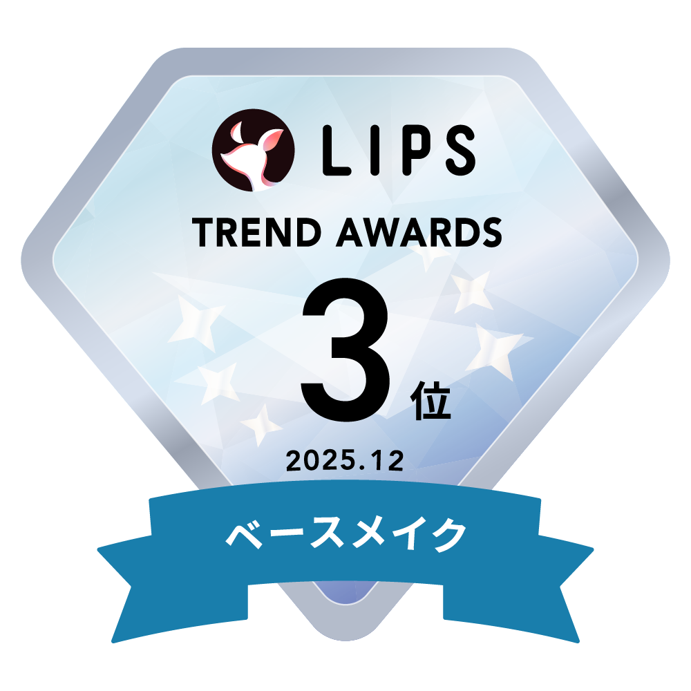 LIPSベストコスメ2025 LIPSベストコスメ2025月間トレンド デフォルト ベースメイク