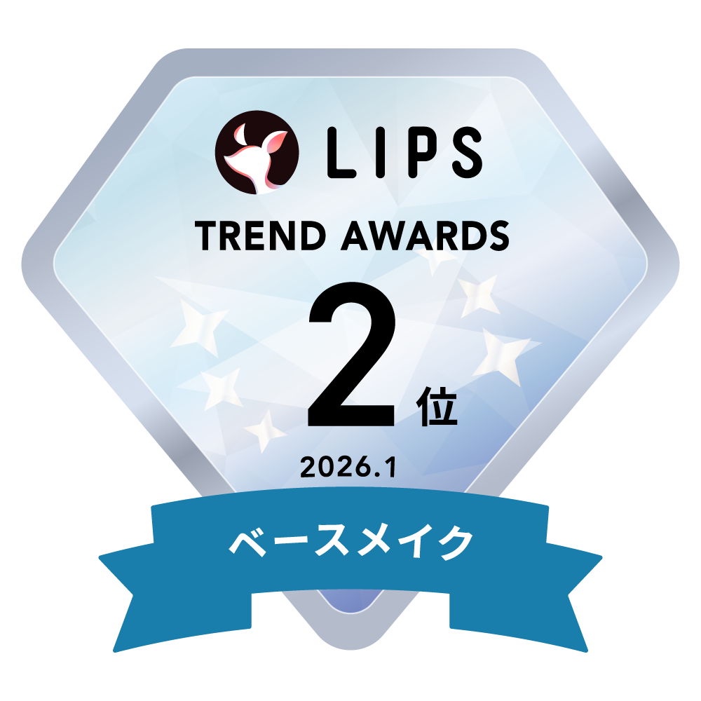 LIPS月間トレンド賞2026年1月 ベースメイク部門2位