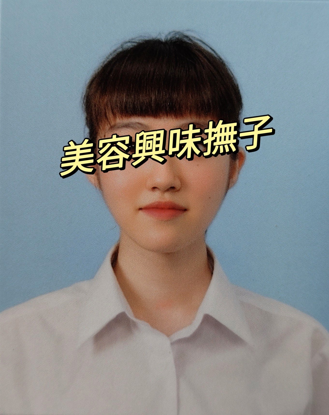 美容興味撫子