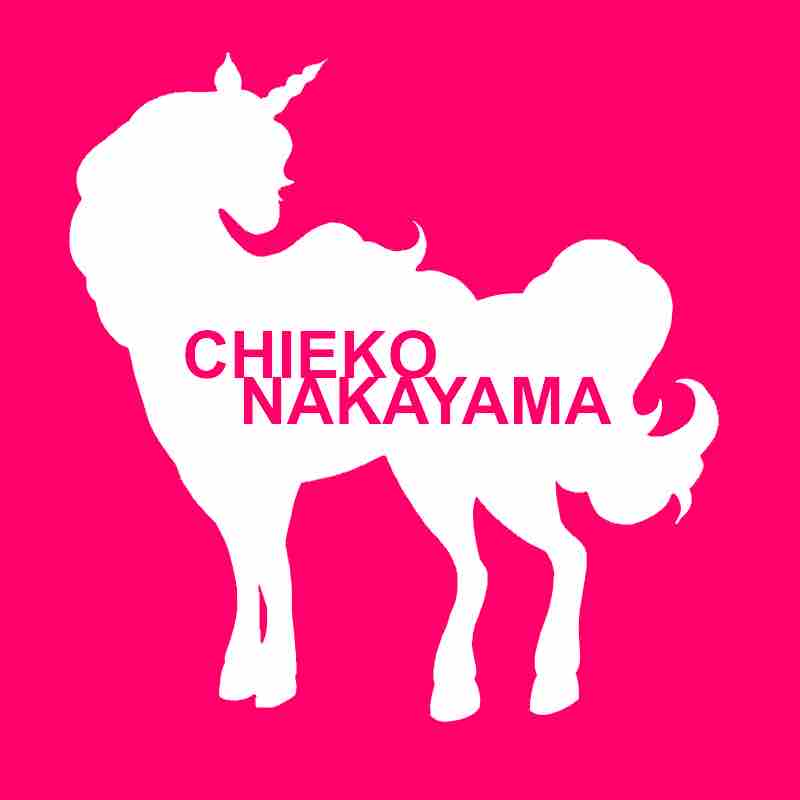 なかやまちえこ