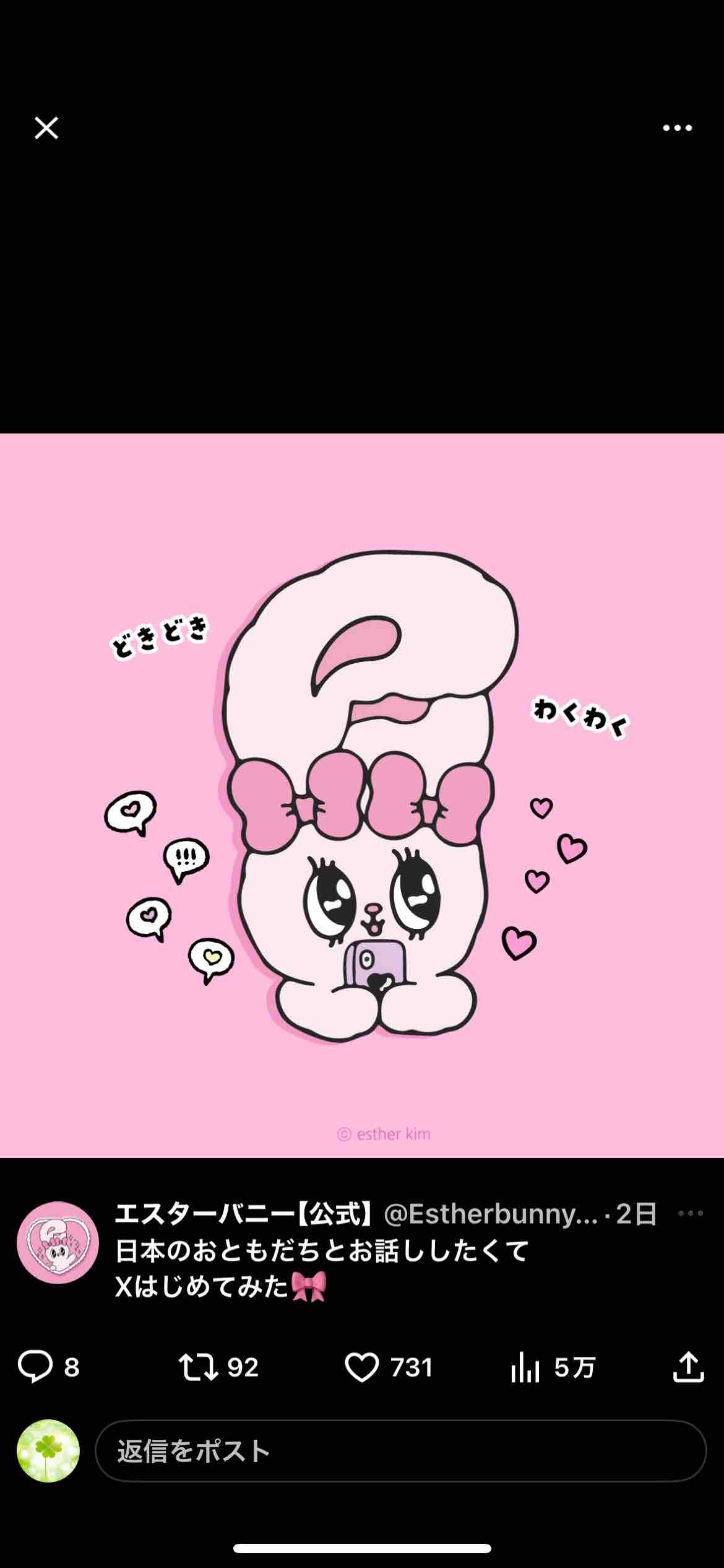 恋するうさぎちゃん