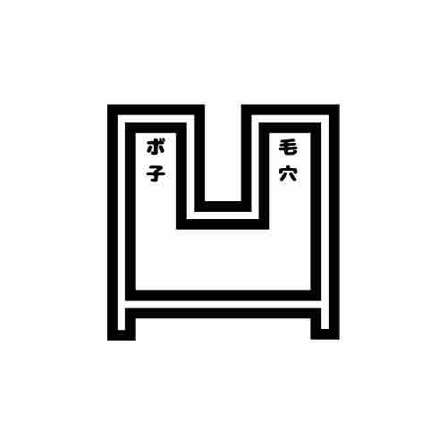 毛穴ボ子#フォロバ100