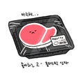 焼肉のたれ〜