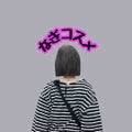 なぎ