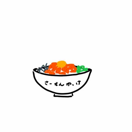 さーもんゆっけ