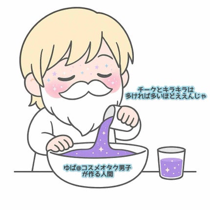 ゆぱ@コスメオタク男子