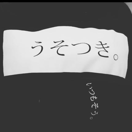 みゅん