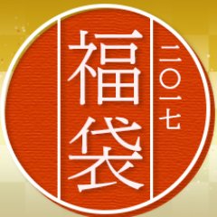 コスメ福袋おすすめ新作情報