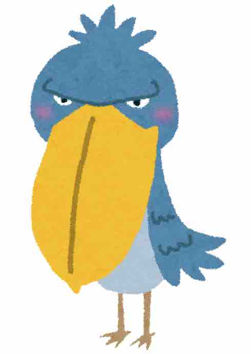 三流ハシビロコウ🐦