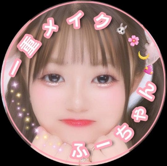 ふーちゃん🐬💕一重メイク