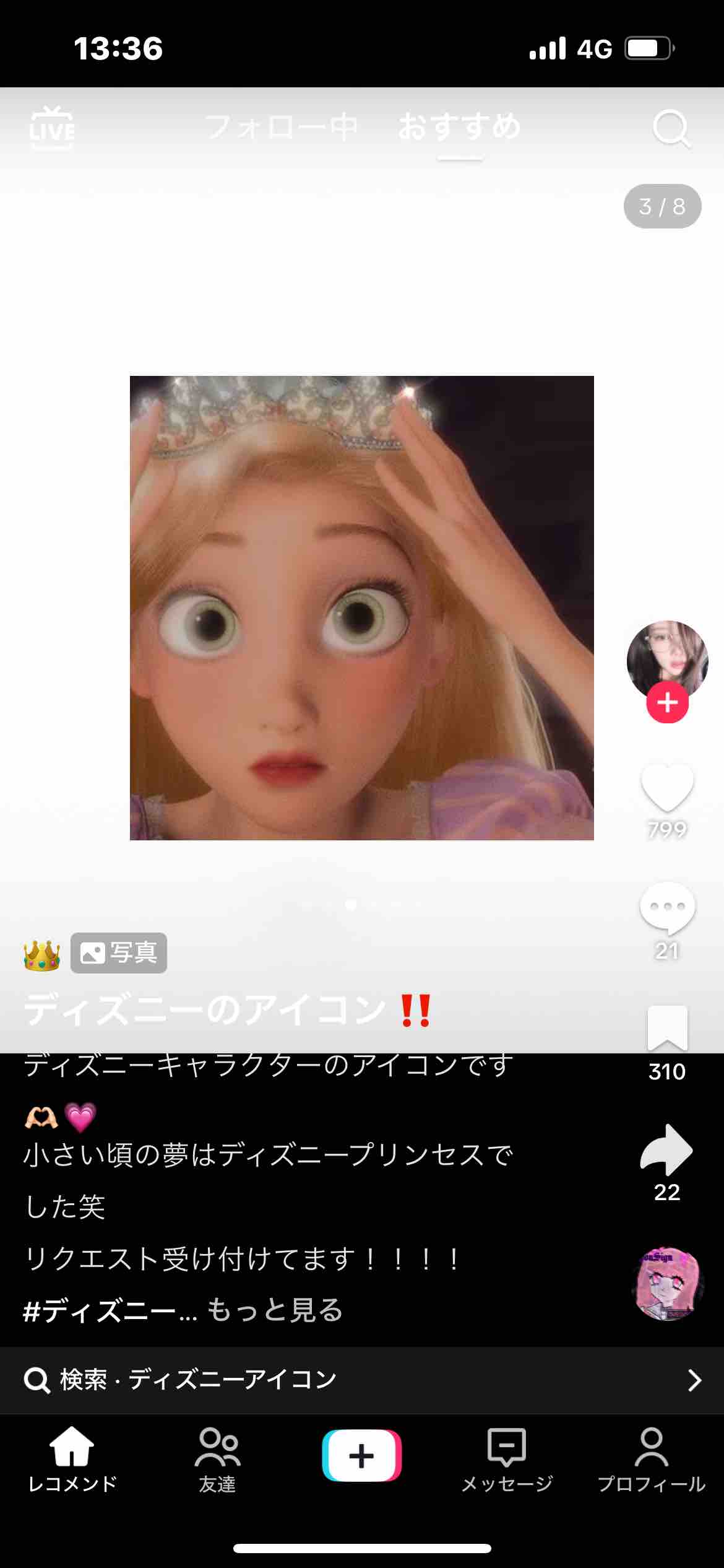 ラップンツェル