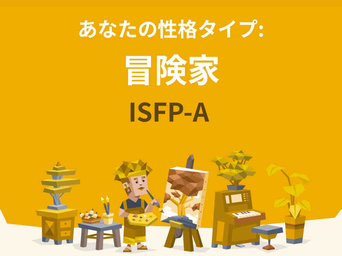 垢抜けたいISFPﾁｬﾝ